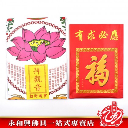 永和興拜神紙料 - WingWohHing Joss Paper