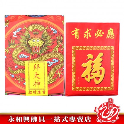 永和興拜神紙料 - WingWohHing Joss Paper