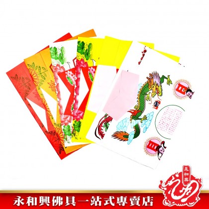 永和興大神衣系列 _2/觀音衣/佛祖衣/黃花衣/紅花衣/橙花衣/白月衣 - WingWohHing Joss Paper 永和興大神衣系列 _2/觀音衣/佛祖衣/黃花衣/紅花衣/橙花衣/白月衣 - WingWohHing Joss Paper