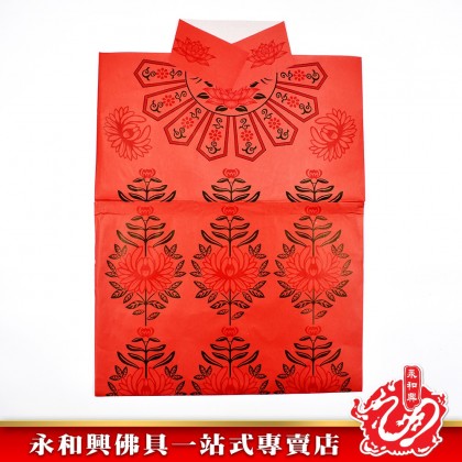 永和興大神衣系列 _2/觀音衣/佛祖衣/黃花衣/紅花衣/橙花衣/白月衣 - WingWohHing Joss Paper