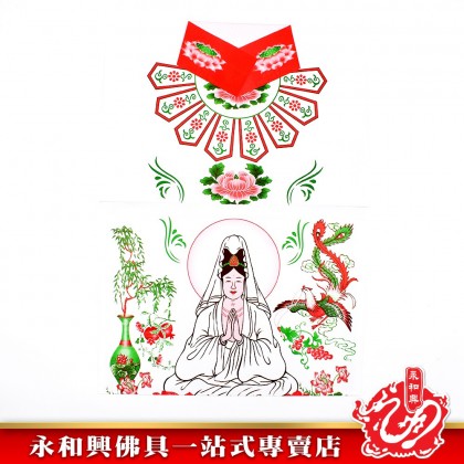 永和興大神衣系列 _2/觀音衣/佛祖衣/黃花衣/紅花衣/橙花衣/白月衣 - WingWohHing Joss Paper