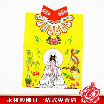 永和興大神衣系列 _2/觀音衣/佛祖衣/黃花衣/紅花衣/橙花衣/白月衣 - WingWohHing Joss Paper