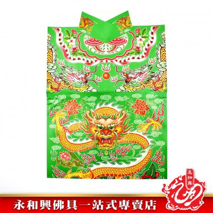 永和興大神衣系列 _3/龍衣/黃龍衣/藍龍衣/橙龍衣/黑龍衣/白龍衣/青龍衣/紅龍衣/拜大神/拜關帝/拜灶君/拜天神/拜伯公/拜齊天大聖 - WingWohHing Joss Paper