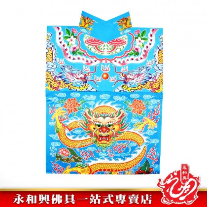 永和興大神衣系列 _3/龍衣/黃龍衣/藍龍衣/橙龍衣/黑龍衣/白龍衣/青龍衣/紅龍衣/拜大神/拜關帝/拜灶君/拜天神/拜伯公/拜齊天大聖 - WingWohHing Joss Paper