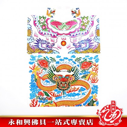 永和興大神衣系列 _3/龍衣/黃龍衣/藍龍衣/橙龍衣/黑龍衣/白龍衣/青龍衣/紅龍衣/拜大神/拜關帝/拜灶君/拜天神/拜伯公/拜齊天大聖 - WingWohHing Joss Paper