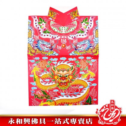 永和興大神衣系列 _3/龍衣/黃龍衣/藍龍衣/橙龍衣/黑龍衣/白龍衣/青龍衣/紅龍衣/拜大神/拜關帝/拜灶君/拜天神/拜伯公/拜齊天大聖 - WingWohHing Joss Paper