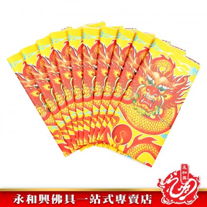 永和興大神衣系列 _1龍衣/黃龍衣/藍龍衣/橙龍衣/黑龍衣/白龍衣/青龍衣/紅龍衣/拜大神/拜關帝/拜灶君/拜天神/拜伯公/拜齊天大聖 - WingWohHing Joss Paper