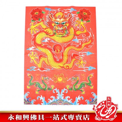 永和興大神衣系列 _1龍衣/黃龍衣/藍龍衣/橙龍衣/黑龍衣/白龍衣/青龍衣/紅龍衣/拜大神/拜關帝/拜灶君/拜天神/拜伯公/拜齊天大聖 - WingWohHing Joss Paper