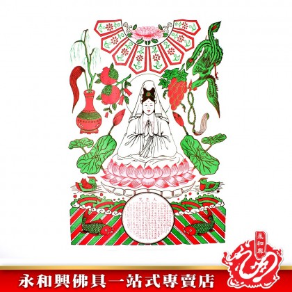 永和興大神衣系列 _1龍衣/黃龍衣/藍龍衣/橙龍衣/黑龍衣/白龍衣/青龍衣/紅龍衣/拜大神/拜關帝/拜灶君/拜天神/拜伯公/拜齊天大聖 - WingWohHing Joss Paper