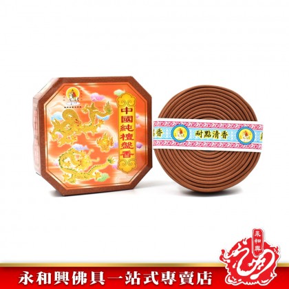 永和興三藏中國純檀盤香（10環）- WingWohHing Sandalwood Incense Coils