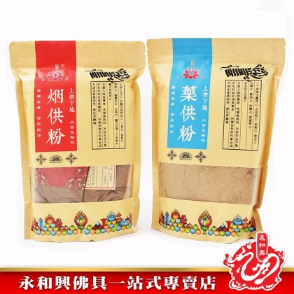 密宗系列/煙供/藥供/上供下施