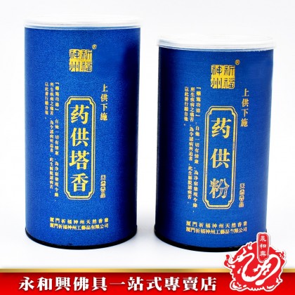 永和興藥供(粉/塔香粒) - WingWohHing Incense Powder 永和興藥供(粉/塔香粒) - WingWohHing Incense Powder