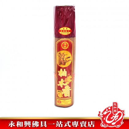 永和興柏木香微煙1.0mm - WingWohHing Incense