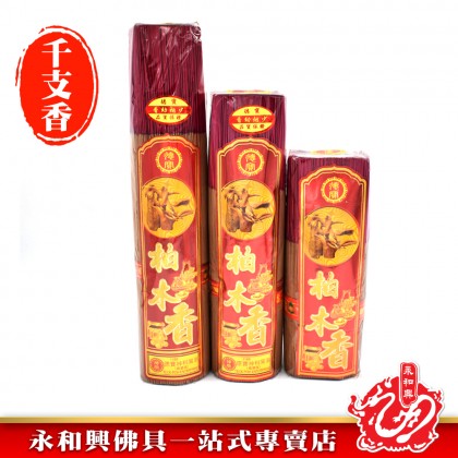 永和興柏木香微煙1.0mm - WingWohHing Incense 永和興柏木香微煙1.0mm - WingWohHing Incense