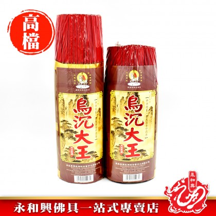 永和興三藏烏沉大王微煙1.4mm - WingWohHing Incense
