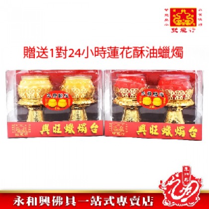 《贈送1對24小時蓮花酥油蠟燭》永和興雙龍行興旺蠟燭台 - WingWohHing Candle Holder 《贈送1對24小時蓮花酥油蠟燭》永和興雙龍行興旺蠟燭台 - WingWohHing Candle Holder