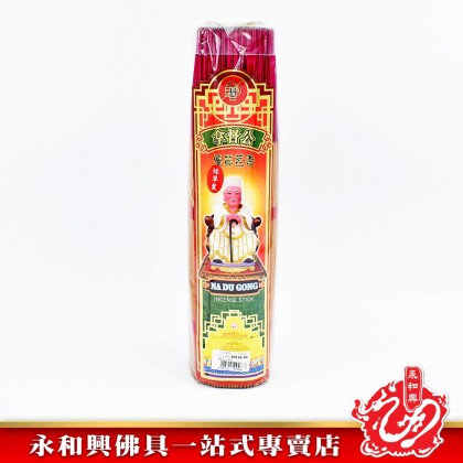 永和興菩提拿督公優質茗香1.4mm /拿督公香/拜拿督公/優質/1.4mm香/拜拿督佳品/Incense Stick- WingWohHing Incense