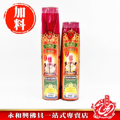 永和興菩提拿督公優質茗香1.4mm /拿督公香/拜拿督公/優質/1.4mm香/拜拿督佳品/Incense Stick- WingWohHing Incense 永和興菩提拿督公優質茗香1.4mm /拿督公香/拜拿督公/優質/1.4mm香/拜拿督佳品/Incense Stick- WingWohHing Incense