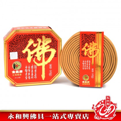 永和興金佛正檀盤香 - WingWohHing Sandalwood Incense Coils