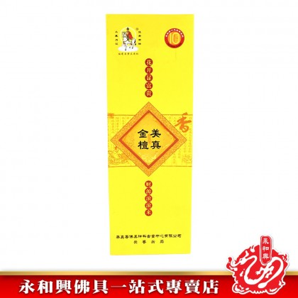 永和興三藏美真金檀香1.0mm - WingWohHing Sandalwood Incense 永和興三藏美真金檀香1.0mm - WingWohHing Sandalwood Incense