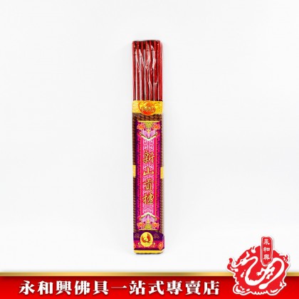 永和興新山貢檀小時香8mm~15mm/小時香/新山貢壇/3小時/5小時/8小時/12小時 - WingWohHing Incense