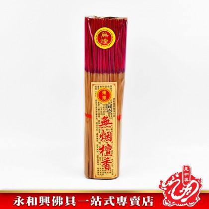永和興心經無煙檀香1.0mm - WingWohHing Sandalwood Incense