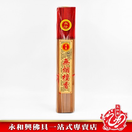 永和興心經無煙檀香1.0mm - WingWohHing Sandalwood Incense