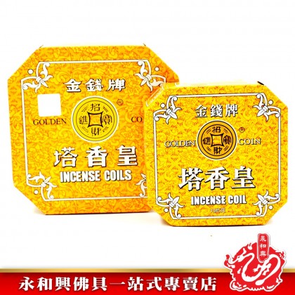 永和興金錢牌塔香皇（10環）- WingWohHing Incense Coils