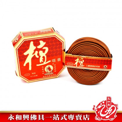 永和興三藏純檀盤香（10環）-  WingWohHing Sandalwood Incense Coils