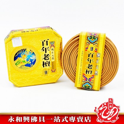 永和興菩提純正天然百年老檀盤香 - WingWohHing Sandalwood Incense Coils