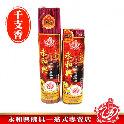 永和興新山檀香/烏沉香/柏木香/1.0mm/27cm/32cm - WingWohHing Incense Stick