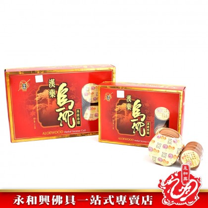 永和興菩提漢藥烏沉盤香 - WingWohHing Incense Coils