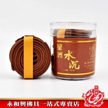 永和興三藏盤香星洲水沉/烏沉香環（1.5小時） - WingWohHing Incense Coils