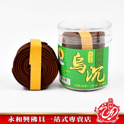 永和興三藏盤香星洲水沉/烏沉香環（1.5小時） - WingWohHing Incense Coils