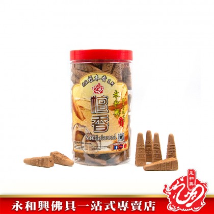 永和興台灣檀香粒100粒/150粒/檀香/尖粒/塔粒/罐裝檀香粒/純正檀香  - WingWohHing Kemenyan