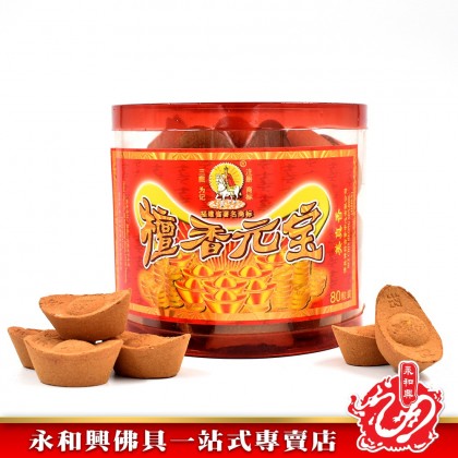 永和興三藏烏沉/檀香元寶粒 （80粒） - WingWohHing Kemenyan