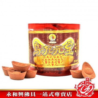 永和興三藏烏沉/檀香元寶粒 （80粒） - WingWohHing Kemenyan