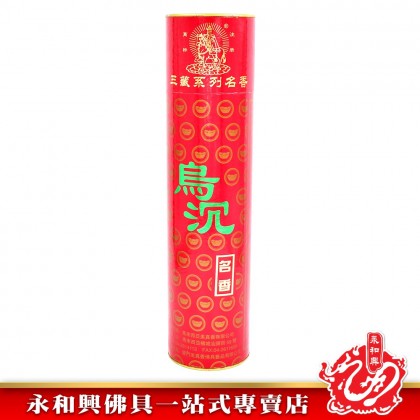 永和興三藏烏沉茗香微煙1.3mm - WingWohHing Incense Stick