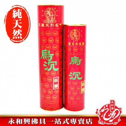 永和興三藏烏沉茗香微煙1.3mm - WingWohHing Incense Stick 永和興三藏烏沉茗香微煙1.3mm - WingWohHing Incense Stick