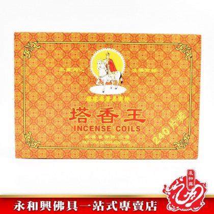 永和興三藏塔香王香環（4小時） - WingWohHing Incense Coils