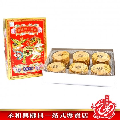 永和興金錢金小盤香（3.5小時）WingWohHing Incense Coils