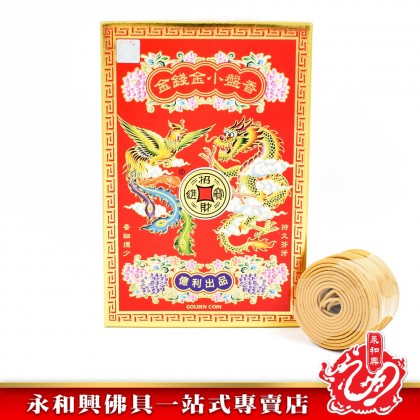 永和興金錢金小盤香（3.5小時）WingWohHing Incense Coils