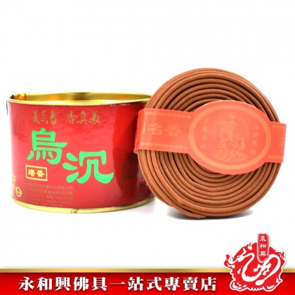 永和興三藏烏沉盤香 - WingWohHing Incense Coils