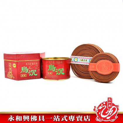永和興三藏烏沉盤香 - WingWohHing Incense Coils 永和興三藏烏沉盤香 - WingWohHing Incense Coils