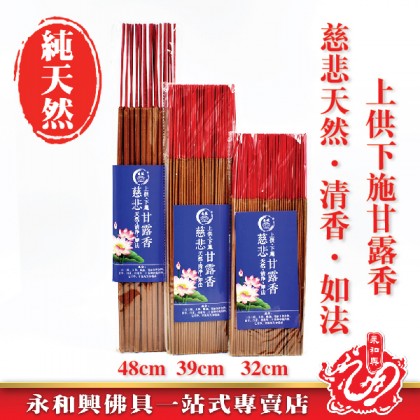 永和興慈悲甘露香微煙1.3mm~8mm - WingWohHing Incense 永和興慈悲甘露香微煙1.3mm~8mm - WingWohHing Incense