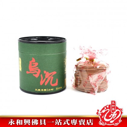 永和興三藏烏沉盤香香環/塔香/盤香/香環/烏沉/三藏牌- WingWohHing Incense Coils