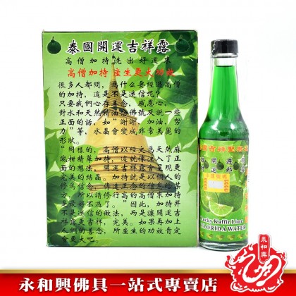 永和興泰國麻風柑開運吉祥露 - WingWohHing Lucky Kaffir Lime Florida Water