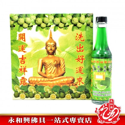 永和興泰國麻風柑開運吉祥露 - WingWohHing Lucky Kaffir Lime Florida Water