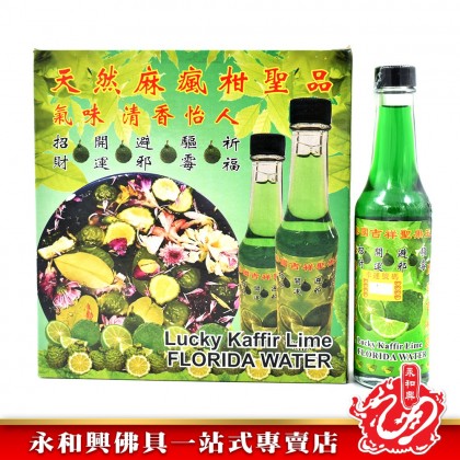 永和興泰國麻風柑開運吉祥露 - WingWohHing Lucky Kaffir Lime Florida Water 永和興泰國麻風柑開運吉祥露 - WingWohHing Lucky Kaffir Lime Florida Water