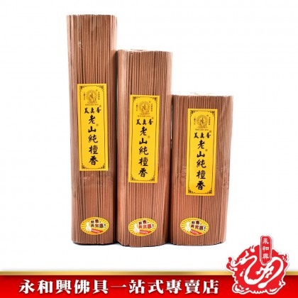 永和興三藏老山純檀線香微煙1.0mm - WingWohHing Sandalwood Incense